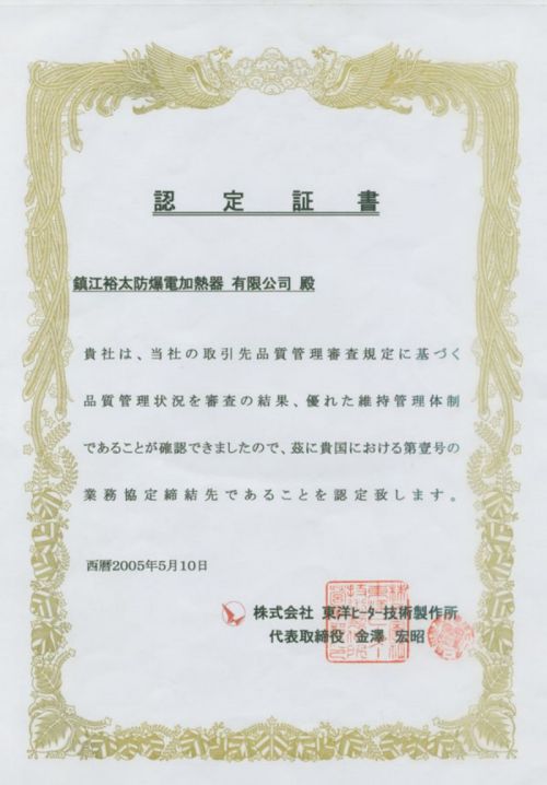 株式会社认定证书