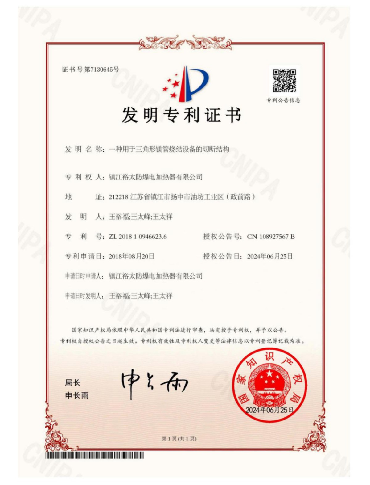 一种用于三角形镁管烧结设备的切断结构