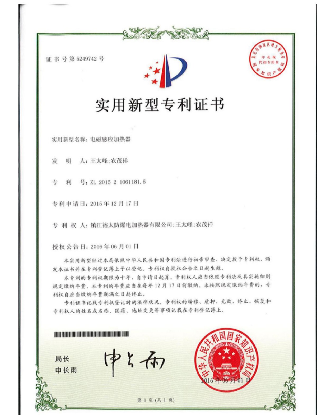 电磁感应加热器