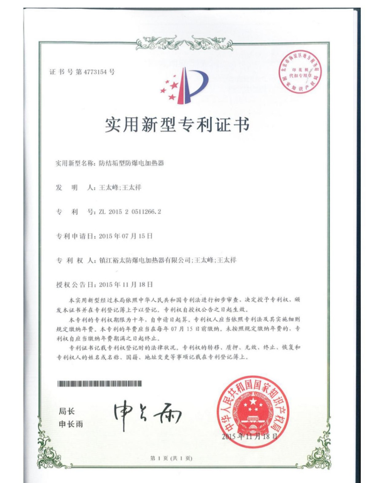 防结垢型防爆电加热器