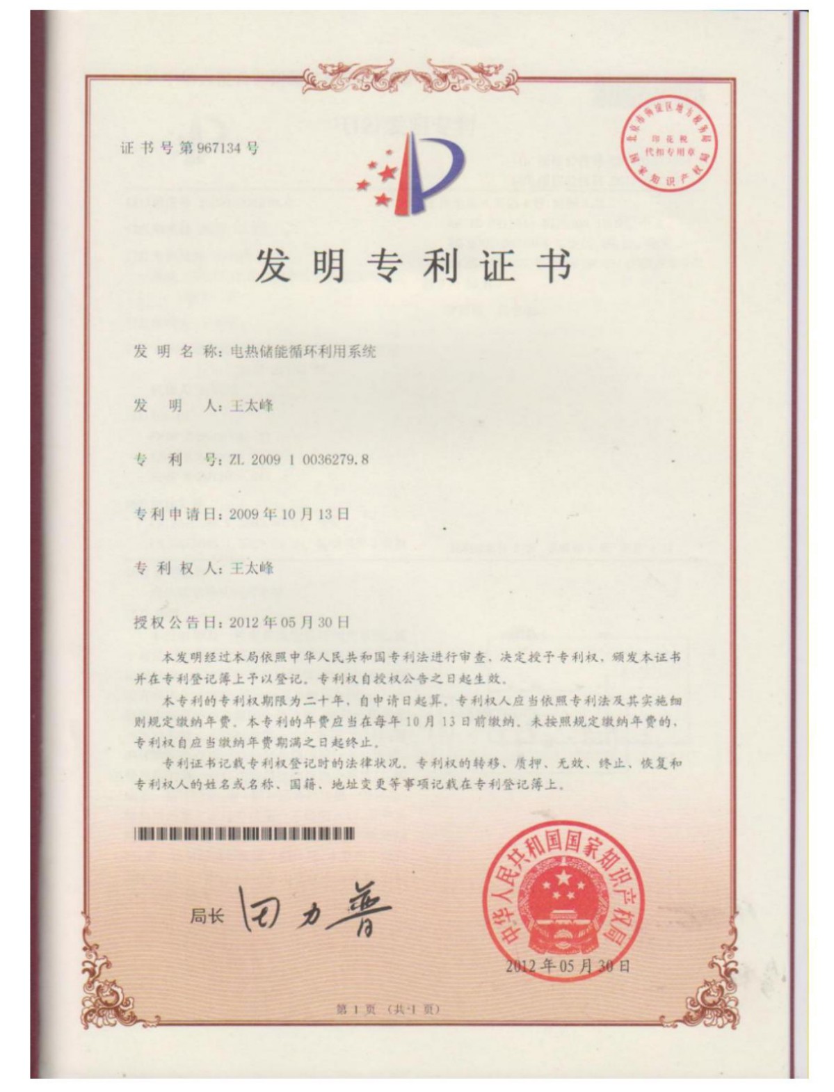 电热储能循环利用系统