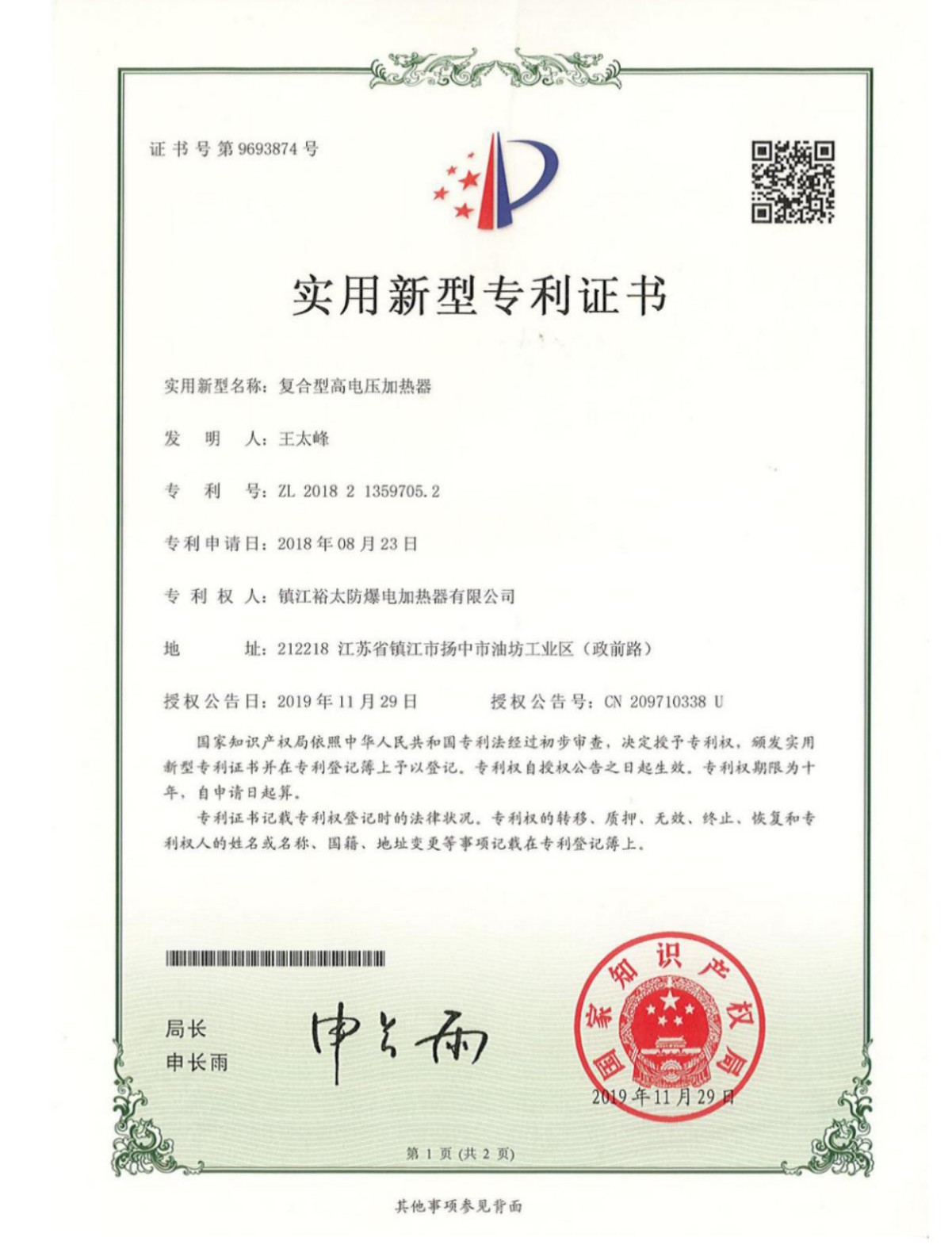 复合型高电压加热器