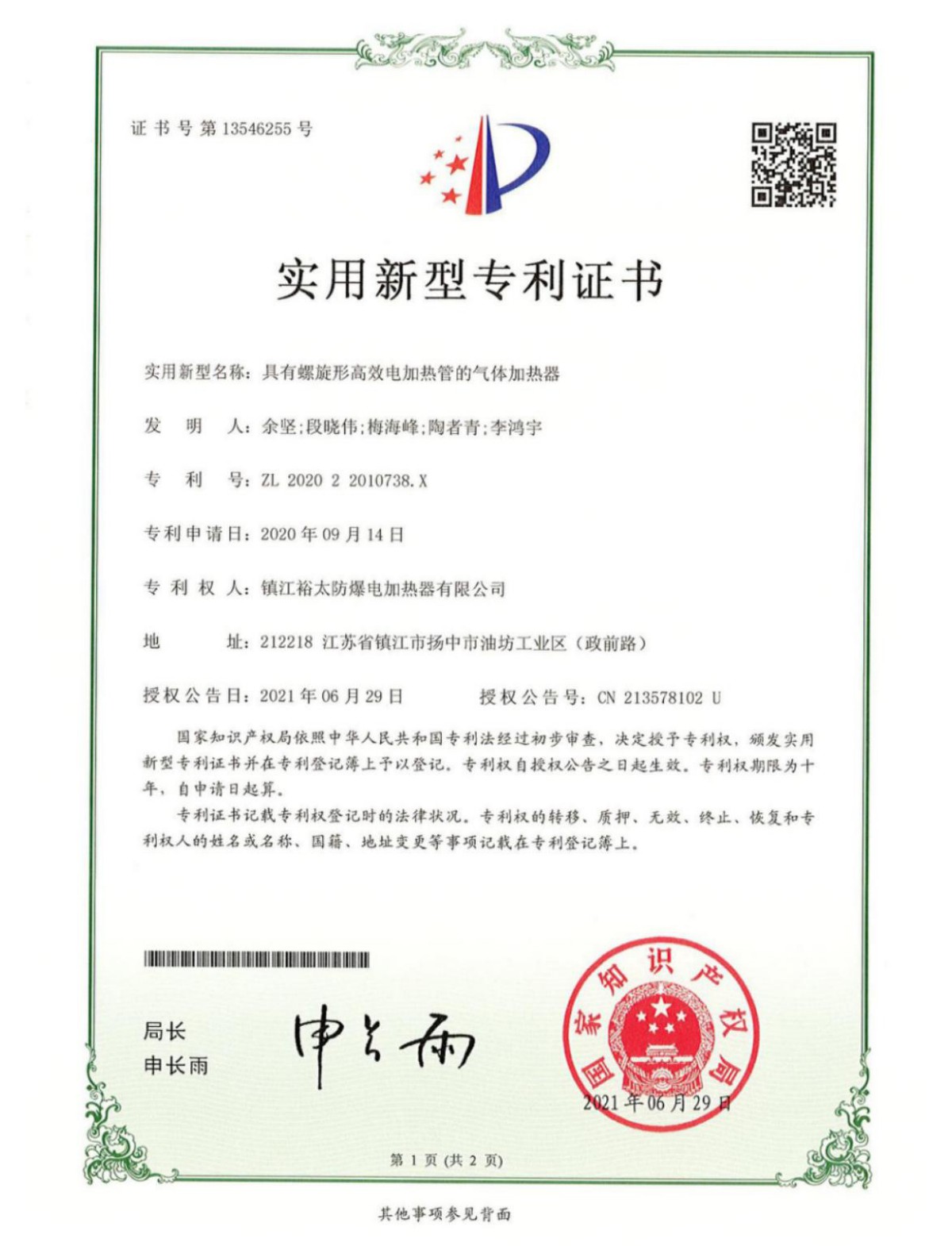 具有螺旋形高效电加热管的气体加热器