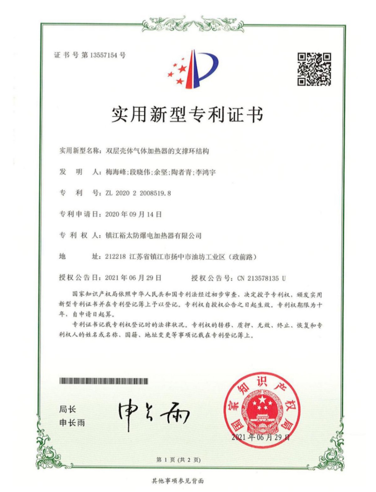 双层壳体气体加热器的支撑环结构