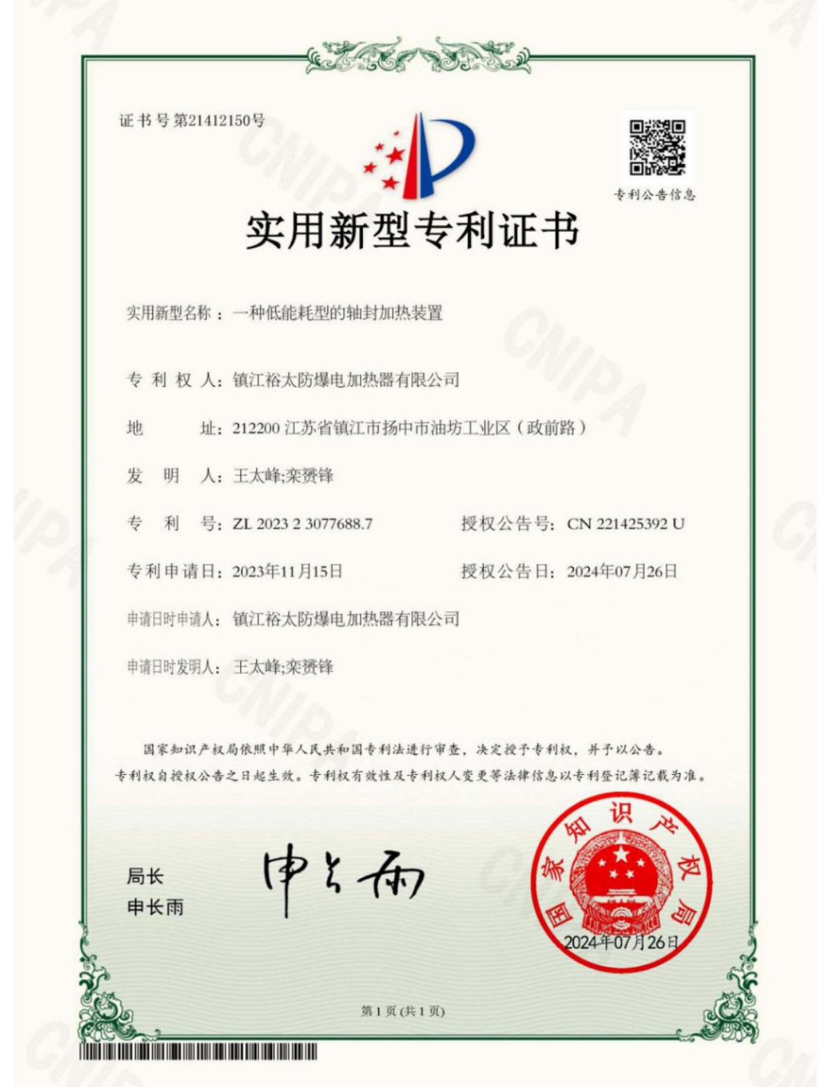 一种低能耗型的轴封加热装置