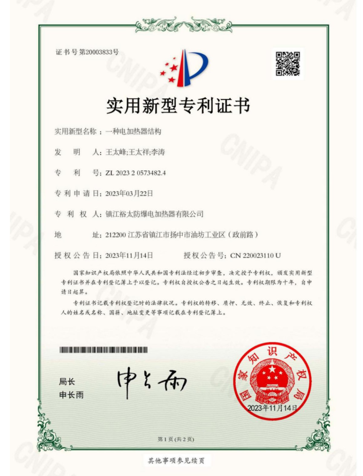 一种电加热器结构