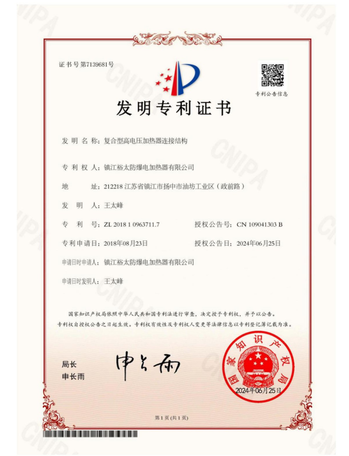 复合型高电压加热器连接结构