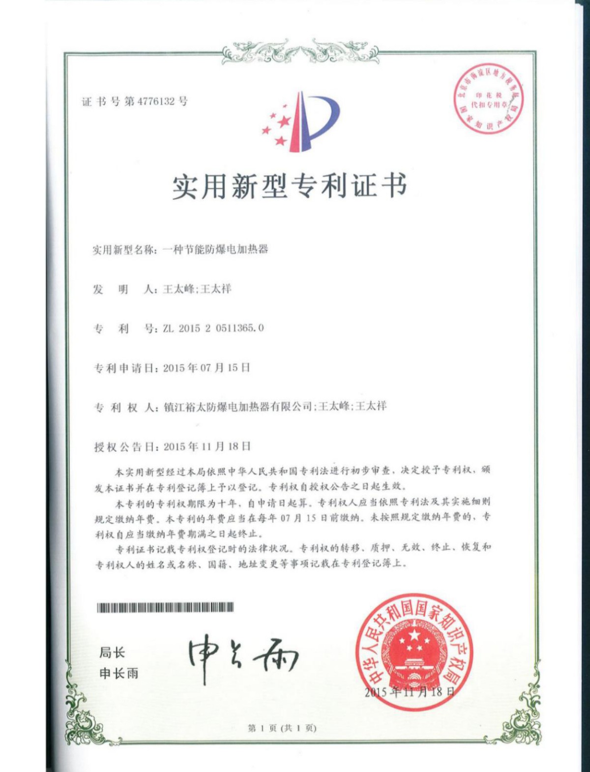 一种节能防爆电加热器