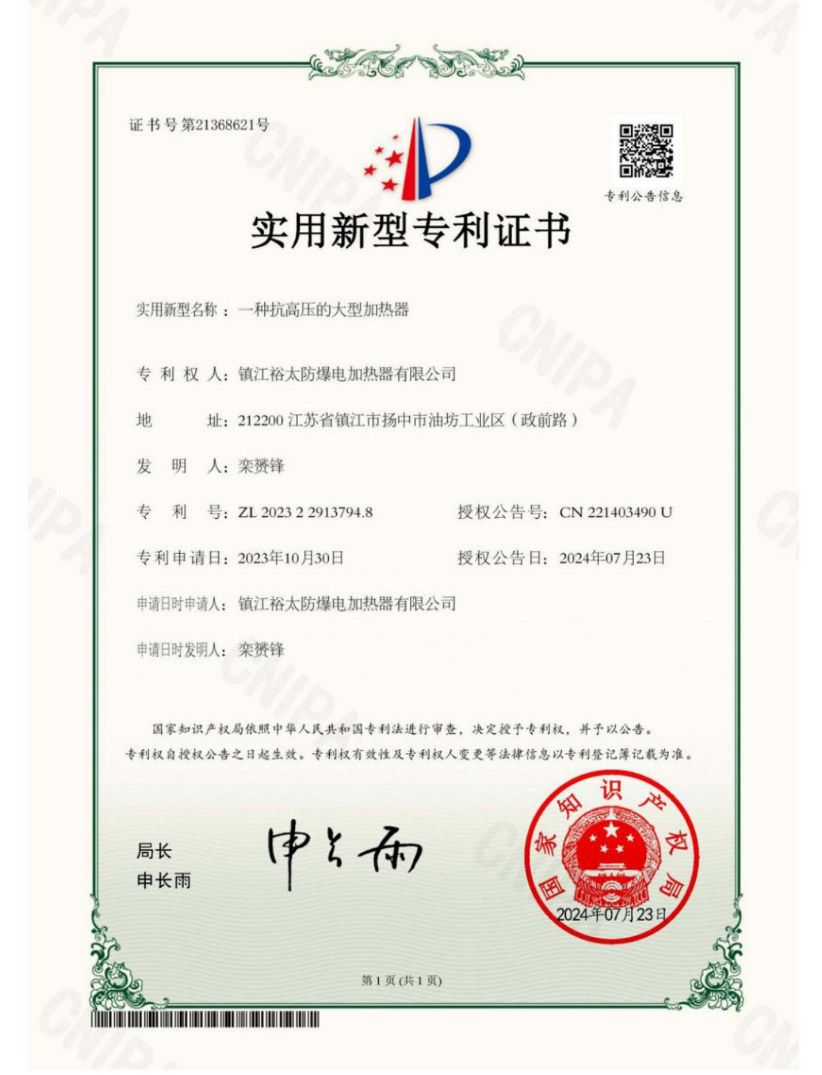 一种抗高压的大型加热器