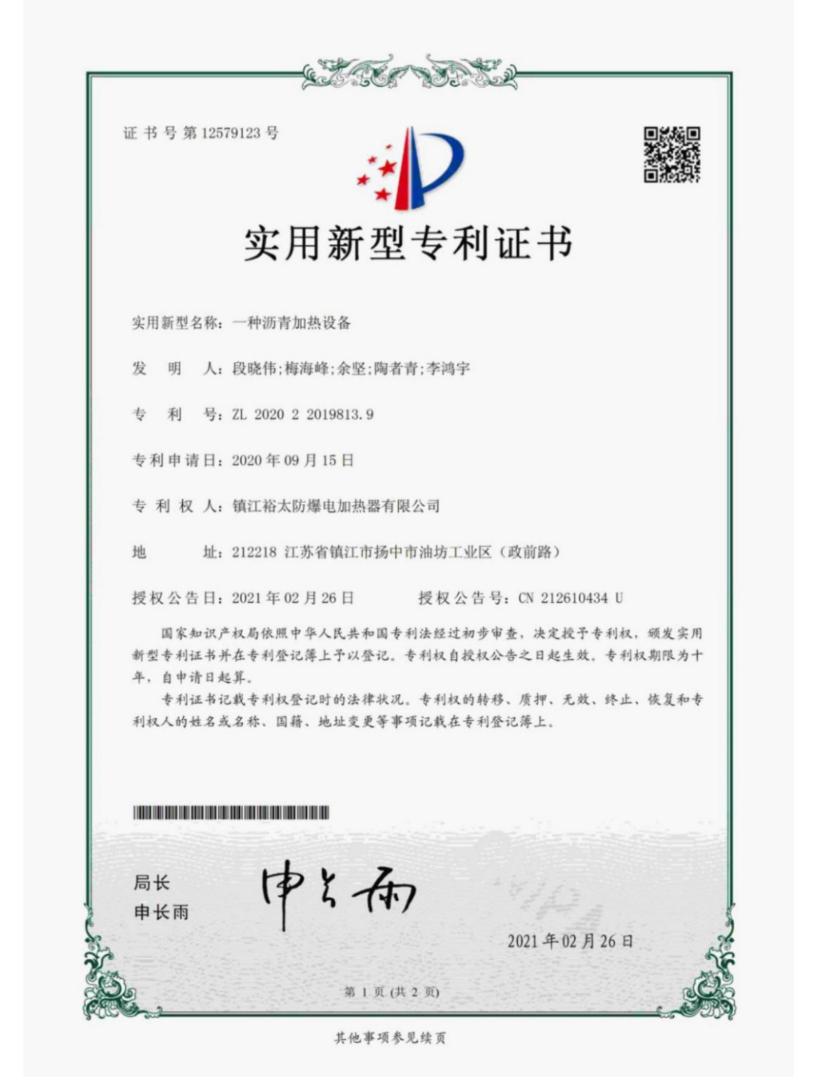 一种沥青加热设备