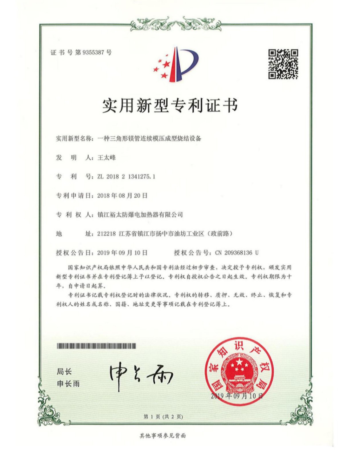 一种三角形镁管连续模压成型烧结设备