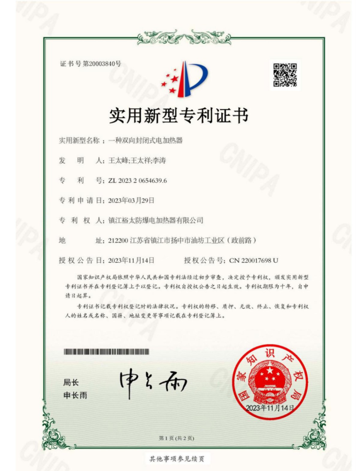 一种双向封闭式电加热器