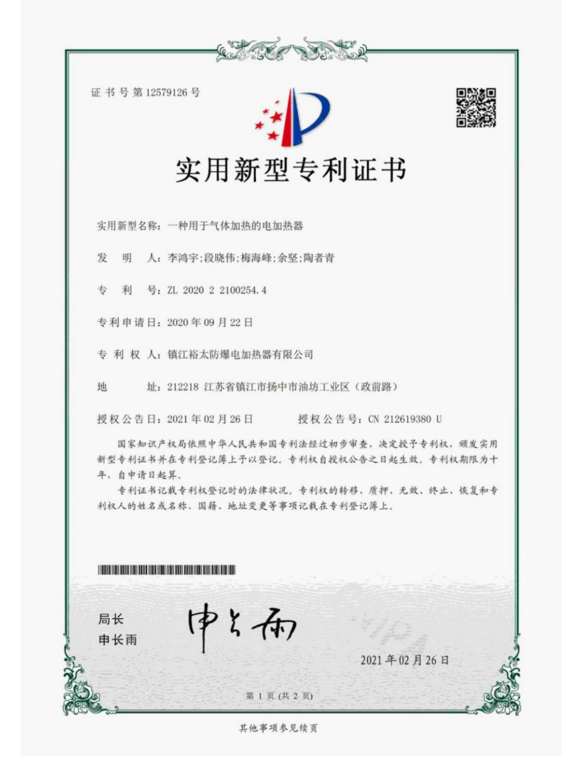 一种用于气体加热的电加热器