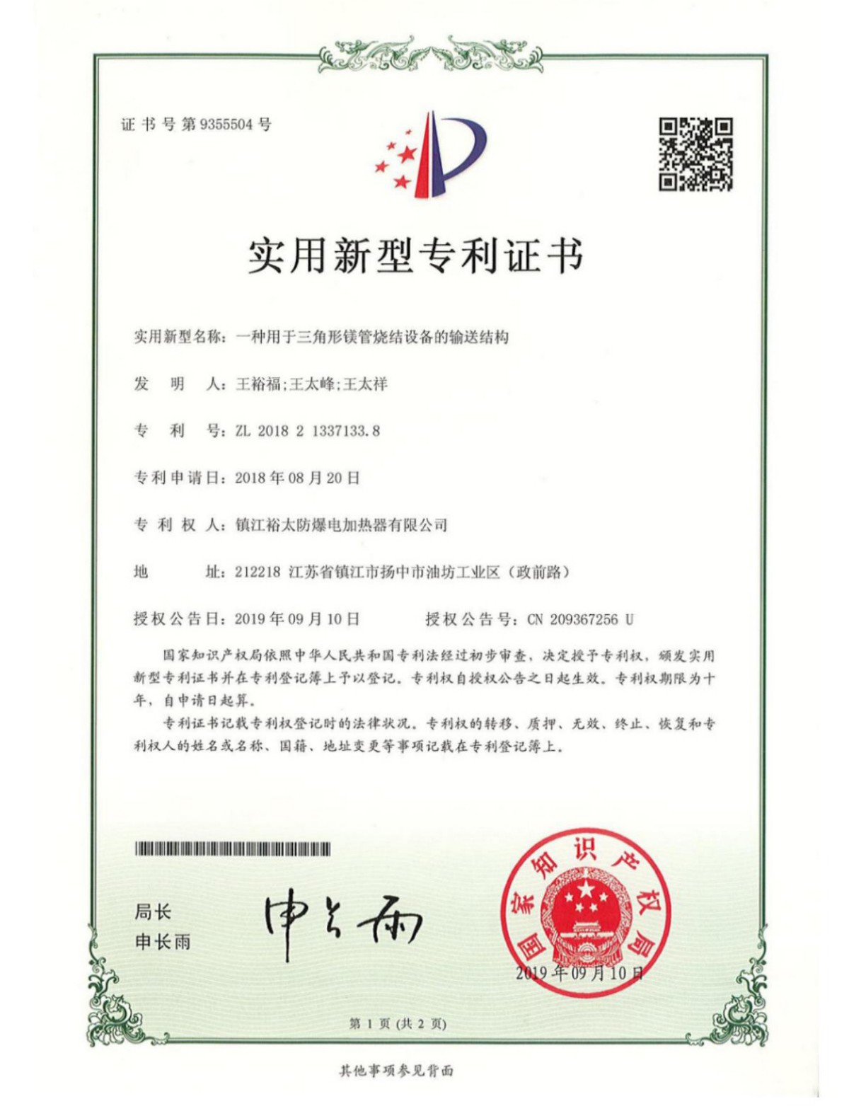 一种用于三角形镁管烧结设备的输送结构