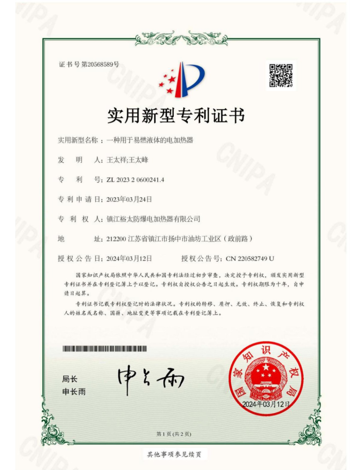 一种用于易燃液体的电加热器