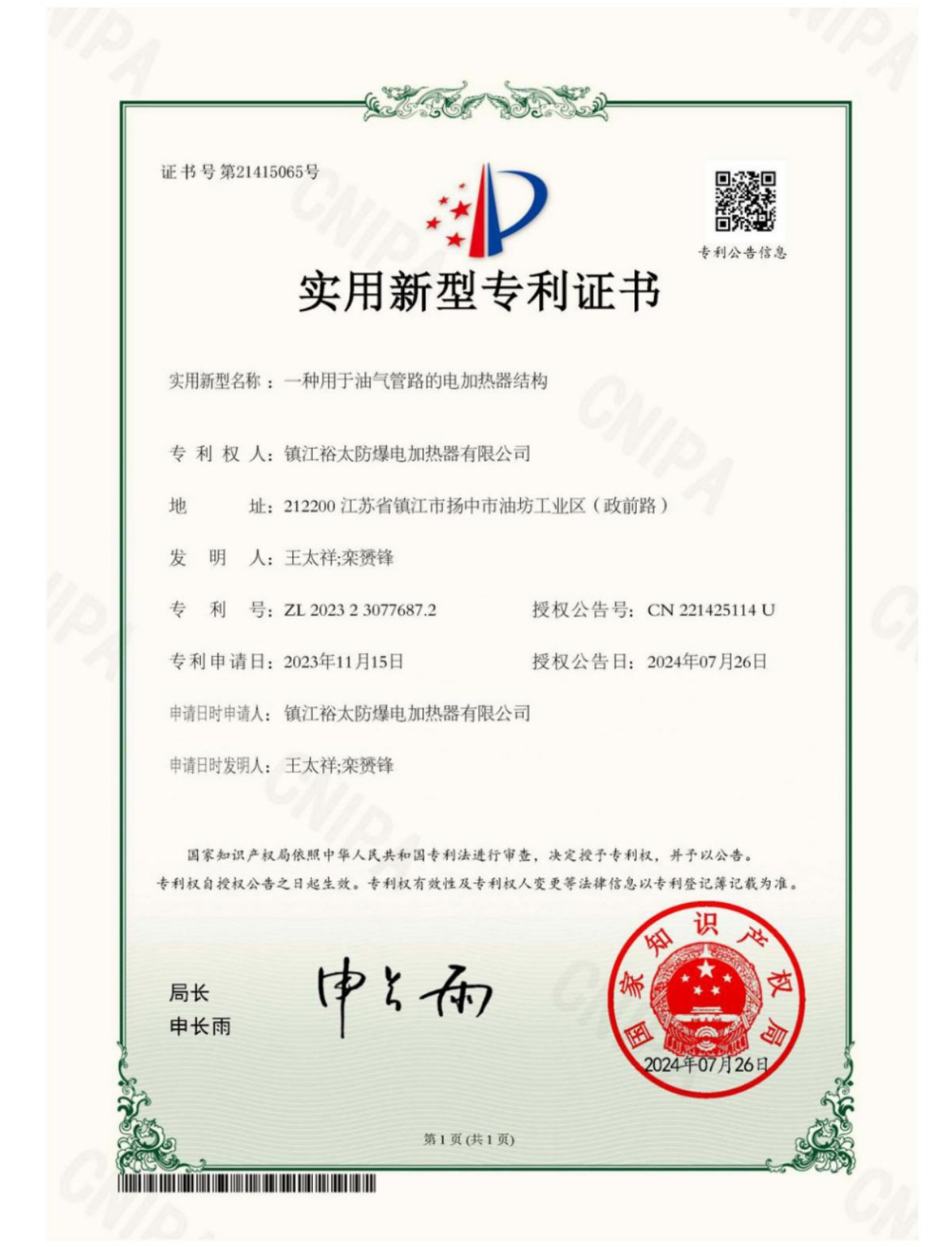 一种用于油气管路的电加热器结构