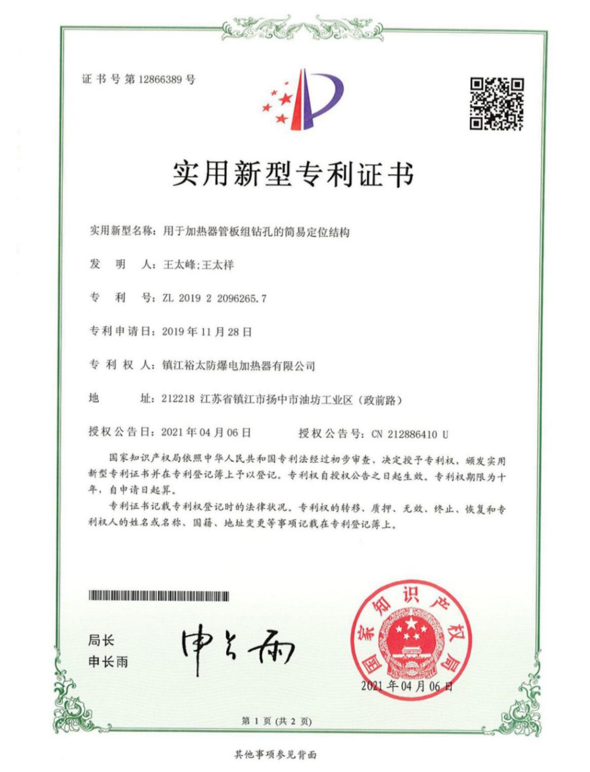 用于加热器管板组钻孔的简易定位结构