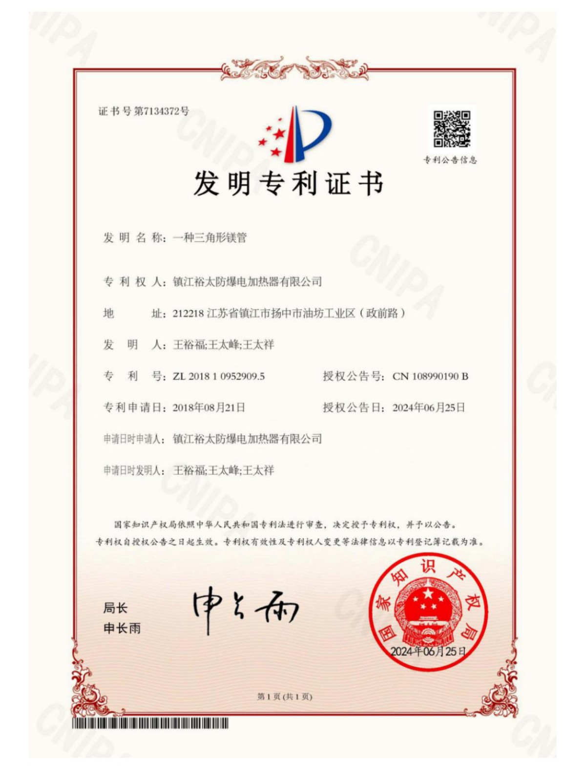 一种三角形镁管